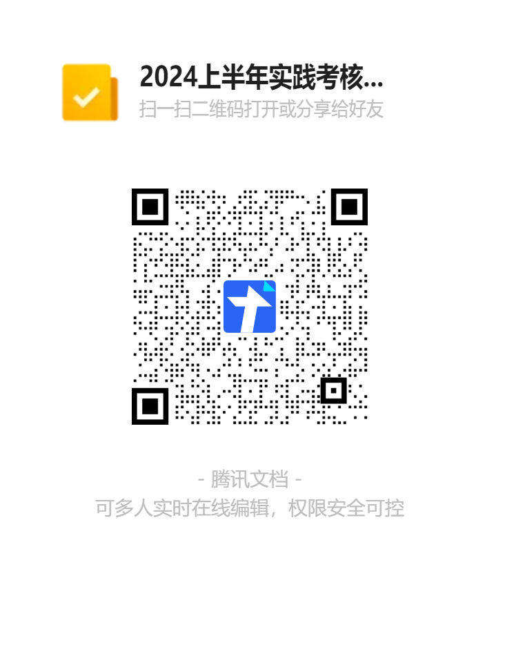 2024上半年实践考核及毕业论文申请表二维码