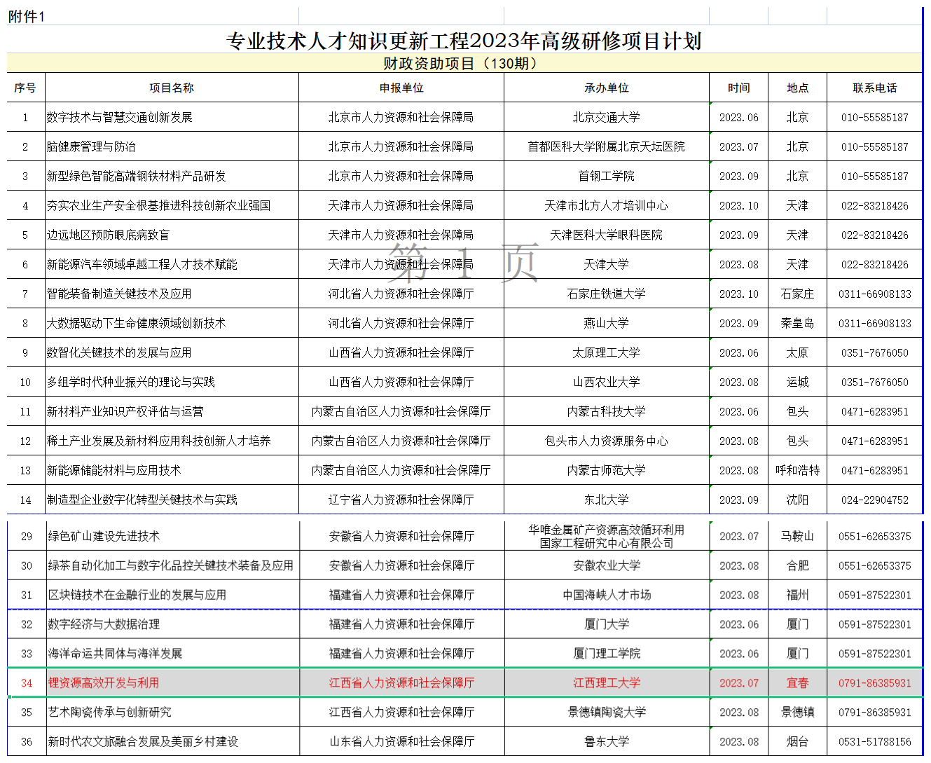 微信图片_202304191044111_副本